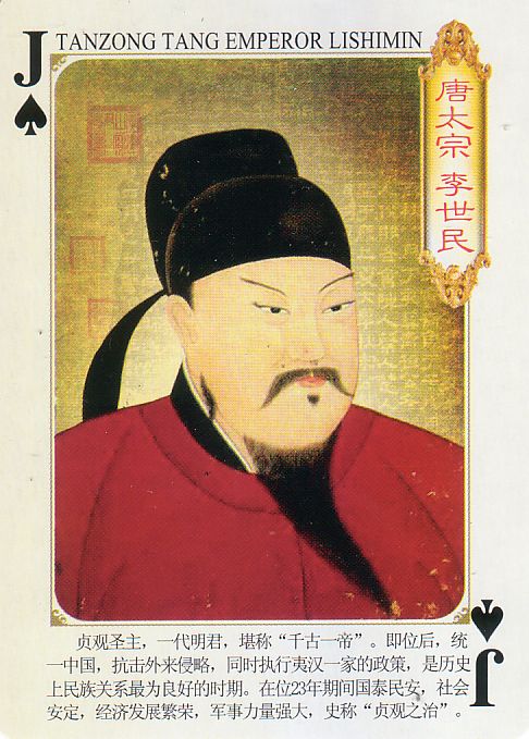 11_唐太宗_李世民.jpg
